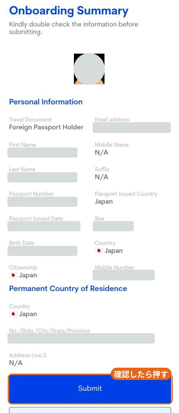 個人情報の確認画面