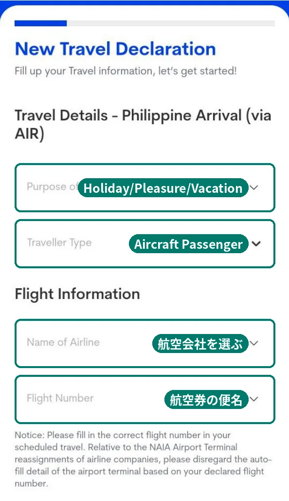 渡航情報の入力画面