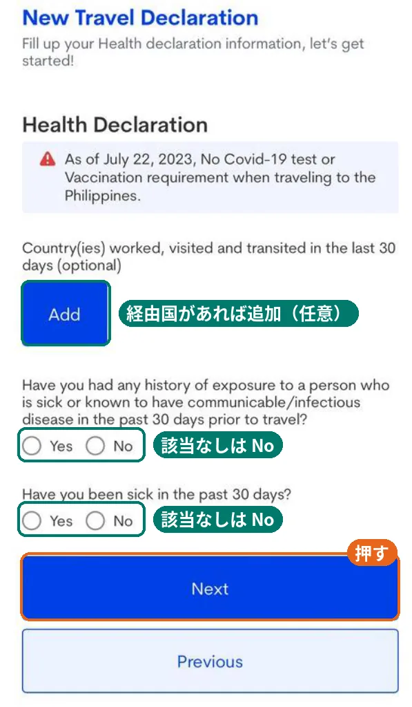 健康申告の画面