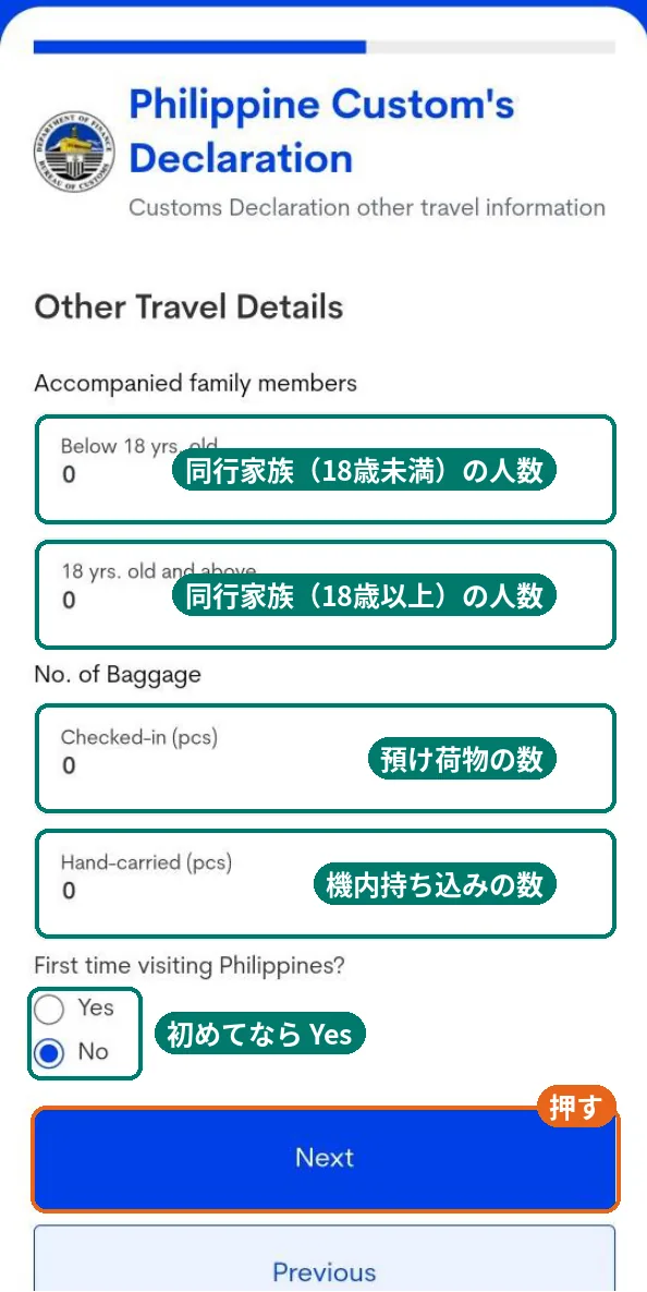 同行家族と荷物の入力画面