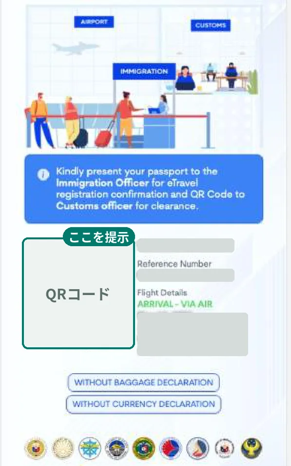 eTravelのQRコード画面
