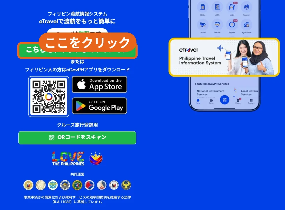 eTravel公式サイトのトップ画面(日本語表示)