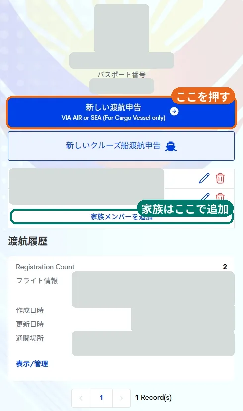 eTravelのアカウント画面