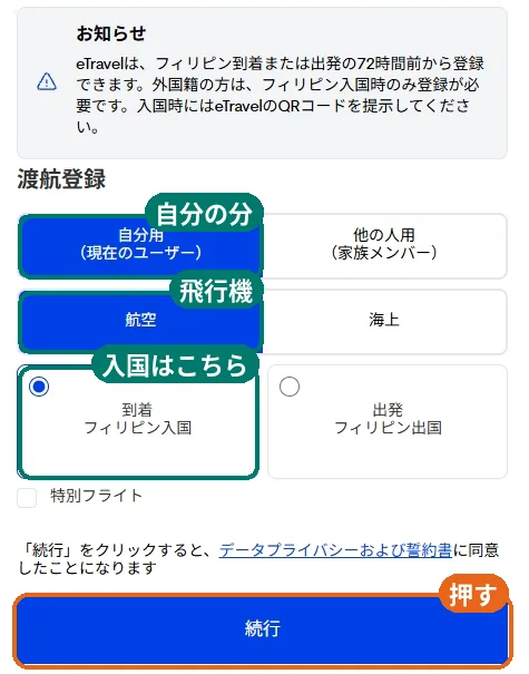 渡航の種類を選ぶ画面(日本語表示)