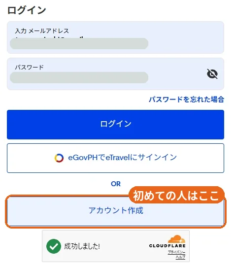 eTravelのログイン画面(日本語表示)