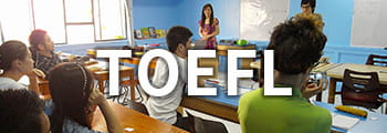 TOEFLに定評のある学校