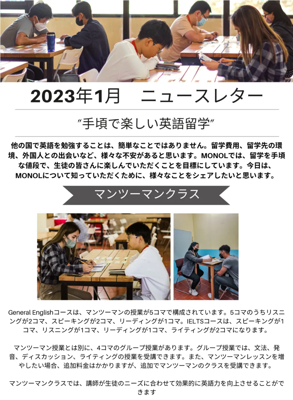 Monol ニュースレター 2023年1月25日号